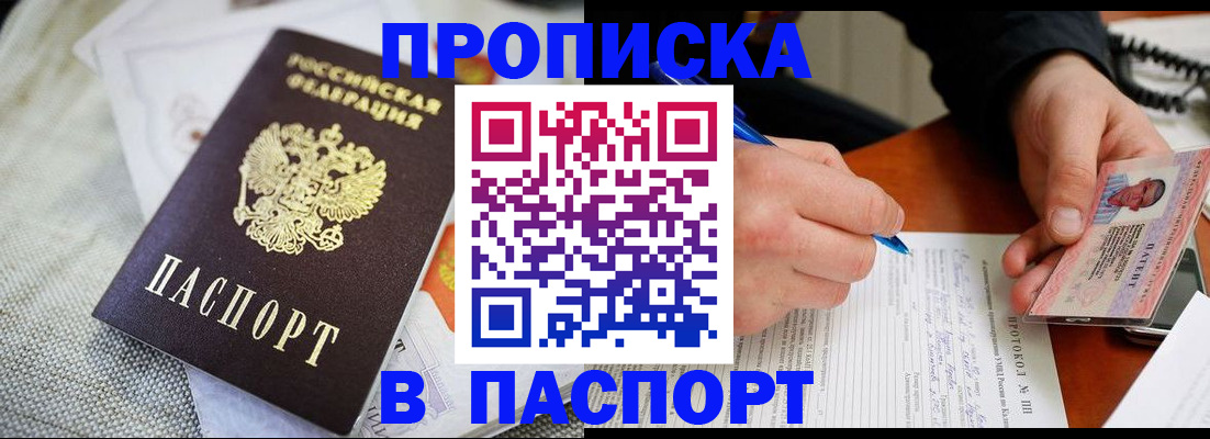 прописка для школы в Яранске