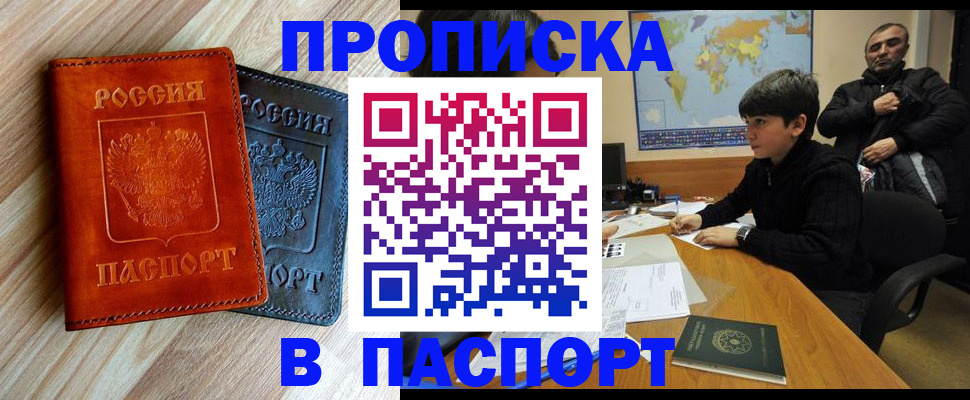 прописка для школы в Яранске